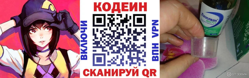 мега ТОР  купить наркоту  Полтавская  Кодеин Purple Drank 